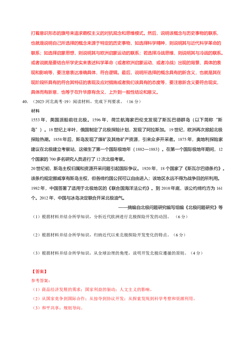 专题13风云变幻&mdash;&mdash;近代以来的国际关系与国际格局的演变（练习）（解析版）_07高考历史_2025年新高考资料_二轮复习_上好课2025年高考历史二轮复习讲练测（新高考通用）3379861
