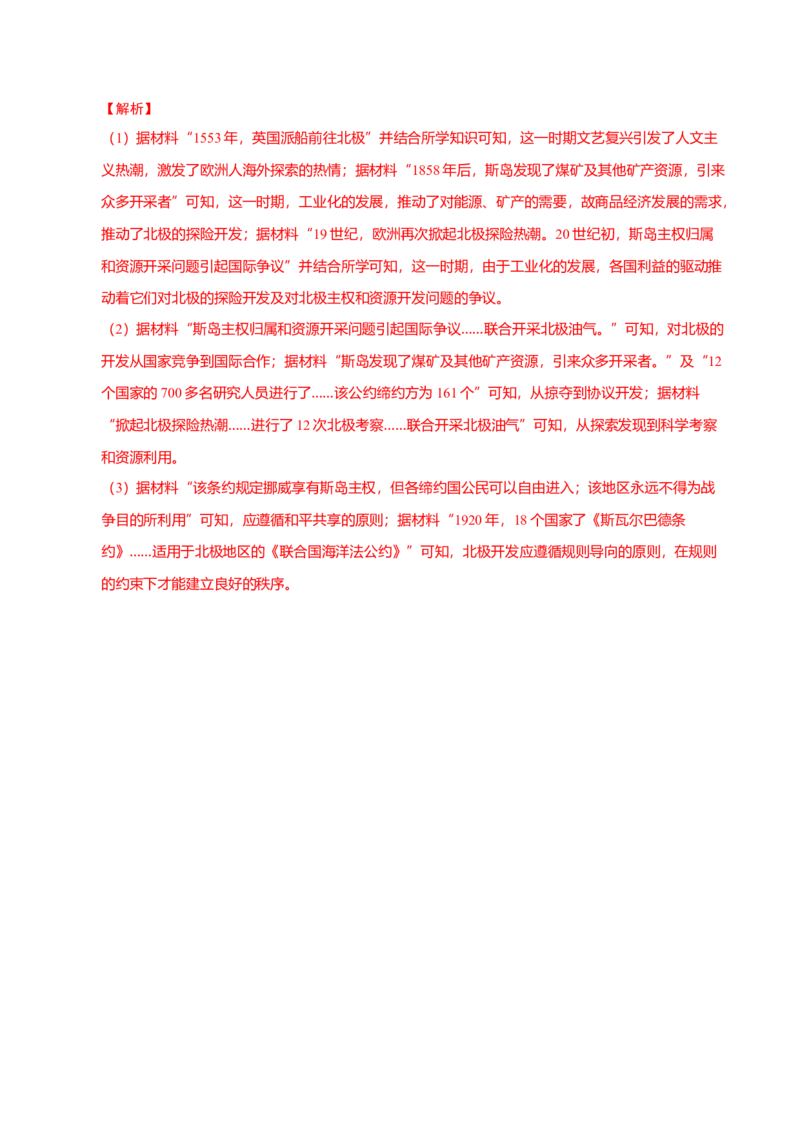 专题13风云变幻&mdash;&mdash;近代以来的国际关系与国际格局的演变（练习）（解析版）_07高考历史_2025年新高考资料_二轮复习_上好课2025年高考历史二轮复习讲练测（新高考通用）3379861