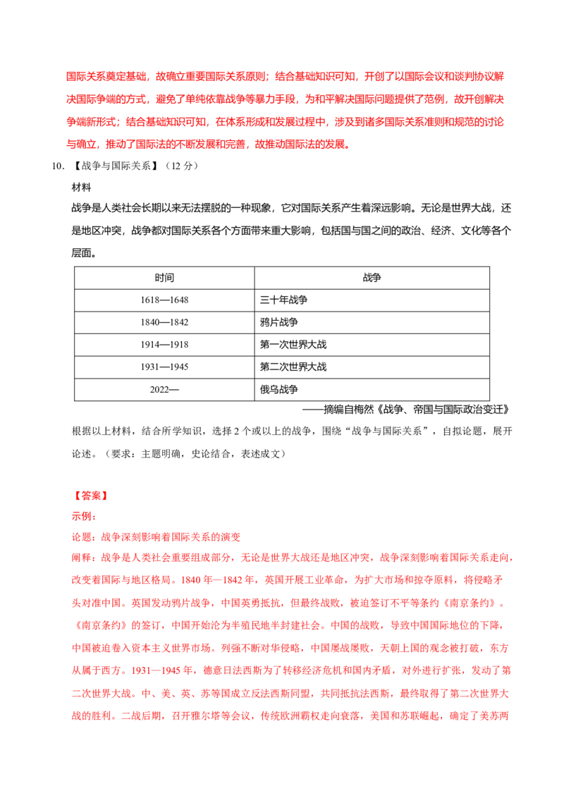 专题13风云变幻&mdash;&mdash;近代以来的国际关系与国际格局的演变（练习）（解析版）_07高考历史_2025年新高考资料_二轮复习_上好课2025年高考历史二轮复习讲练测（新高考通用）3379861