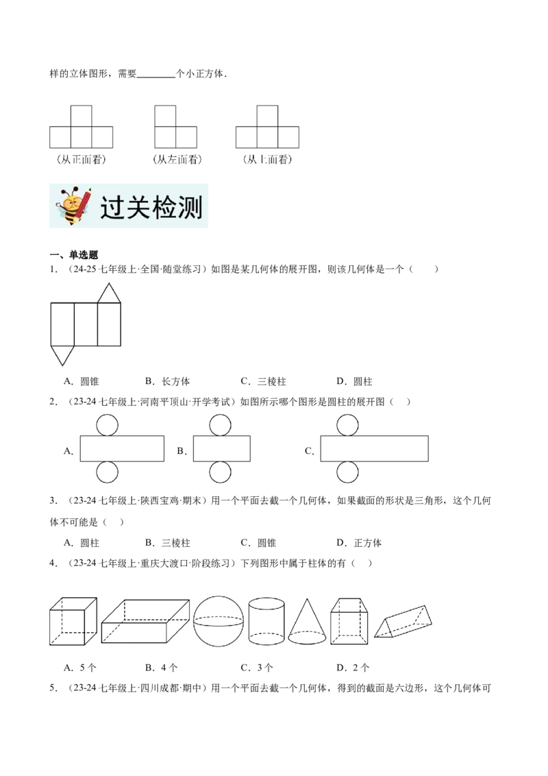 专题01立体图形初步认识的四种常见题型（精讲精练+过关检测）原卷版_北师大初中数学_7上-北师大版初中数学_7上-初中数学北师大（2024新版）持续更新_03课件+练习