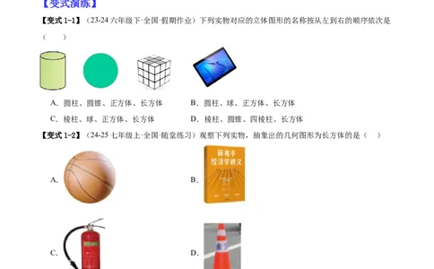 专题01立体图形初步认识的四种常见题型（精讲精练+过关检测）原卷版_北师大初中数学_7上-北师大版初中数学_7上-初中数学北师大（2024新版）持续更新_03课件+练习