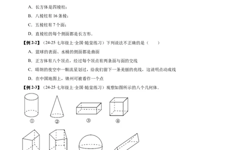 专题01立体图形初步认识的四种常见题型（精讲精练+过关检测）原卷版_北师大初中数学_7上-北师大版初中数学_7上-初中数学北师大（2024新版）持续更新_03课件+练习