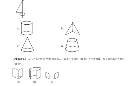 专题01立体图形初步认识的四种常见题型（精讲精练+过关检测）原卷版_北师大初中数学_7上-北师大版初中数学_7上-初中数学北师大（2024新版）持续更新_03课件+练习