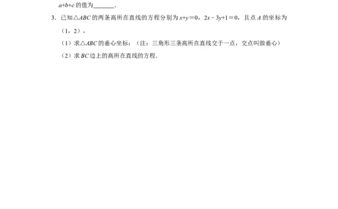 专题13解析几何13.1直线方程题型归纳讲义-2022届高三数学一轮复习（原卷版）_02高考数学_新高考复习资料_2022年新高考资料