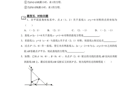 专题13解析几何13.1直线方程题型归纳讲义-2022届高三数学一轮复习（原卷版）_02高考数学_新高考复习资料_2022年新高考资料
