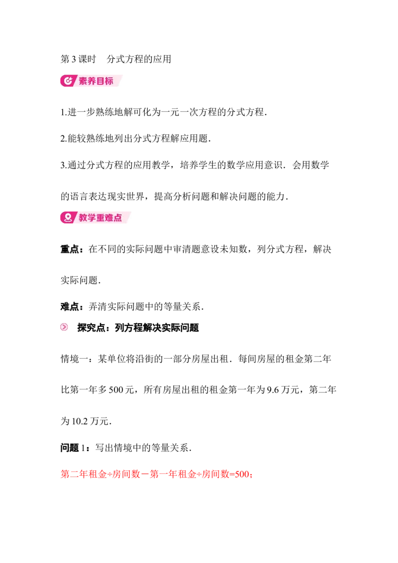 5.3第3课时分式方程的应用_北师大初中数学_8下-北师大版初中数学_2026春新版_第二套-东方_01.北师大数学8下第3套课件+教案+导学案26春已更完_BS八下第五章分式与分式方程资源包_31