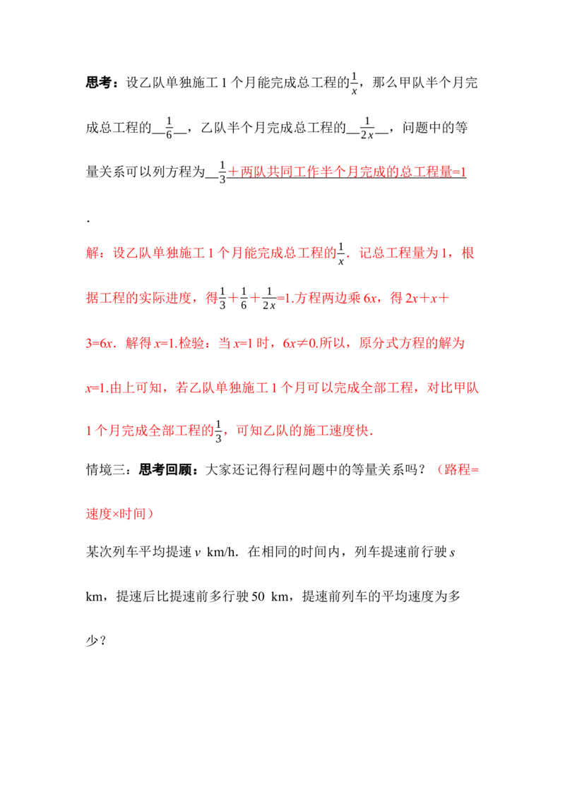 5.3第3课时分式方程的应用_北师大初中数学_8下-北师大版初中数学_2026春新版_第二套-东方_01.北师大数学8下第3套课件+教案+导学案26春已更完_BS八下第五章分式与分式方程资源包_31