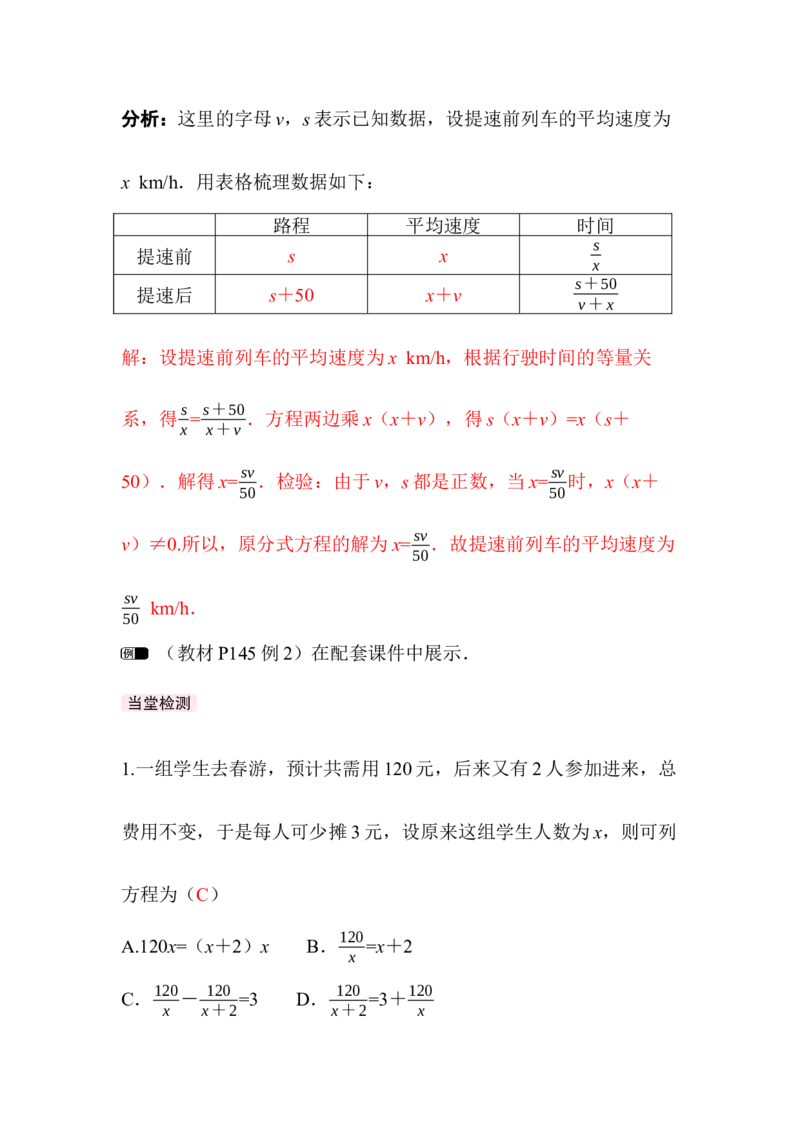 5.3第3课时分式方程的应用_北师大初中数学_8下-北师大版初中数学_2026春新版_第二套-东方_01.北师大数学8下第3套课件+教案+导学案26春已更完_BS八下第五章分式与分式方程资源包_31