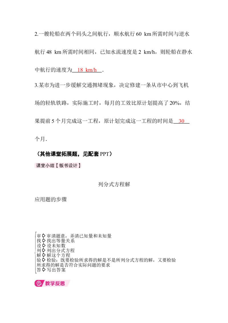 5.3第3课时分式方程的应用_北师大初中数学_8下-北师大版初中数学_2026春新版_第二套-东方_01.北师大数学8下第3套课件+教案+导学案26春已更完_BS八下第五章分式与分式方程资源包_31