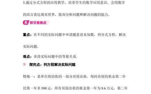 5.3第3课时分式方程的应用_北师大初中数学_8下-北师大版初中数学_2026春新版_第二套-东方_01.北师大数学8下第3套课件+教案+导学案26春已更完_BS八下第五章分式与分式方程资源包_31
