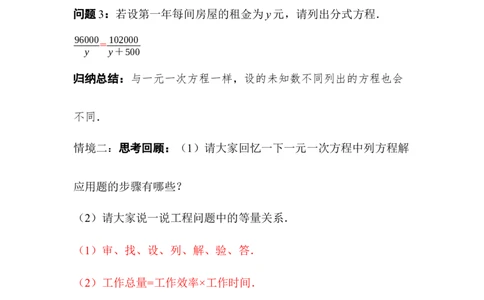 5.3第3课时分式方程的应用_北师大初中数学_8下-北师大版初中数学_2026春新版_第二套-东方_01.北师大数学8下第3套课件+教案+导学案26春已更完_BS八下第五章分式与分式方程资源包_31