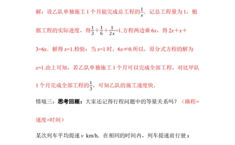 5.3第3课时分式方程的应用_北师大初中数学_8下-北师大版初中数学_2026春新版_第二套-东方_01.北师大数学8下第3套课件+教案+导学案26春已更完_BS八下第五章分式与分式方程资源包_31
