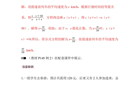 5.3第3课时分式方程的应用_北师大初中数学_8下-北师大版初中数学_2026春新版_第二套-东方_01.北师大数学8下第3套课件+教案+导学案26春已更完_BS八下第五章分式与分式方程资源包_31
