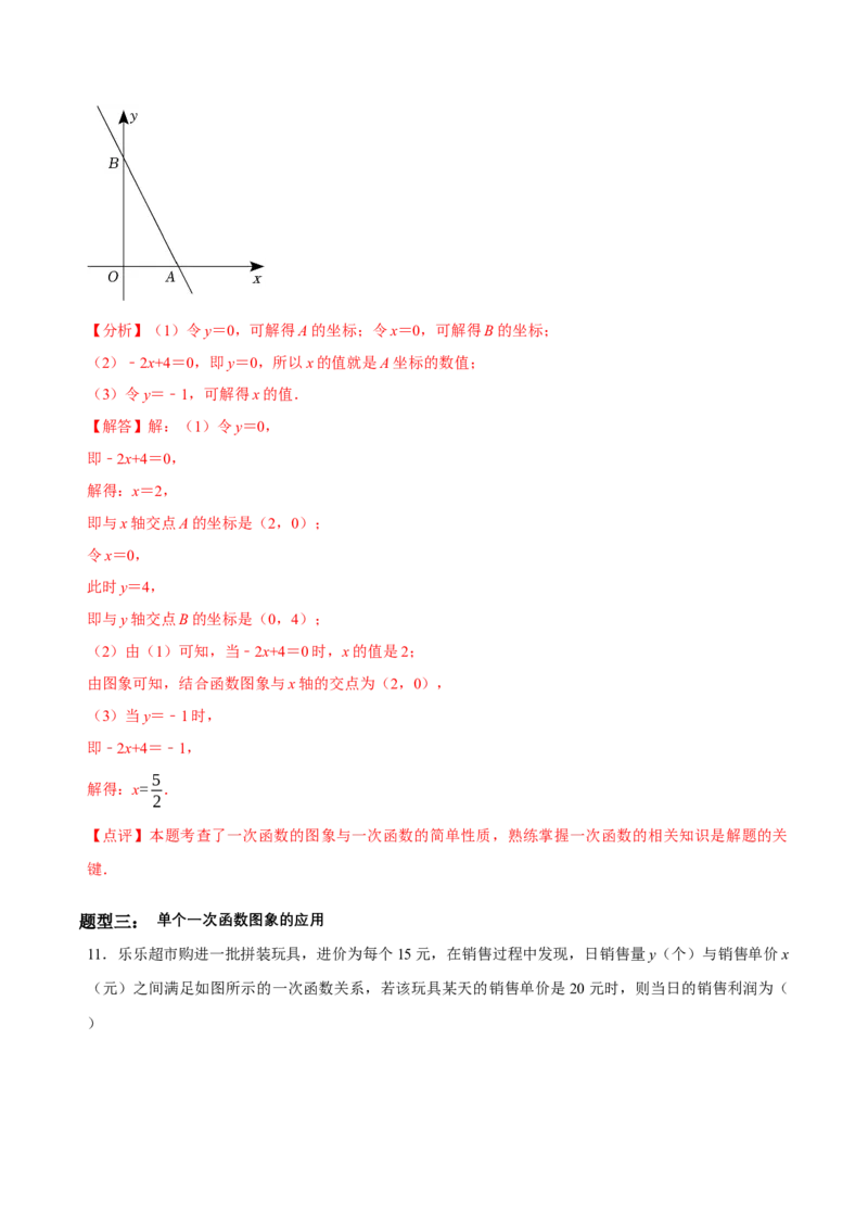 4.4一次函数的应用（第2课时一次函数图象的应用）（导学案）（解析版）_北师大初中数学_8上-北师大版初中数学_初中数学北师大8上-2025秋季新版_第二套推荐25_导学案