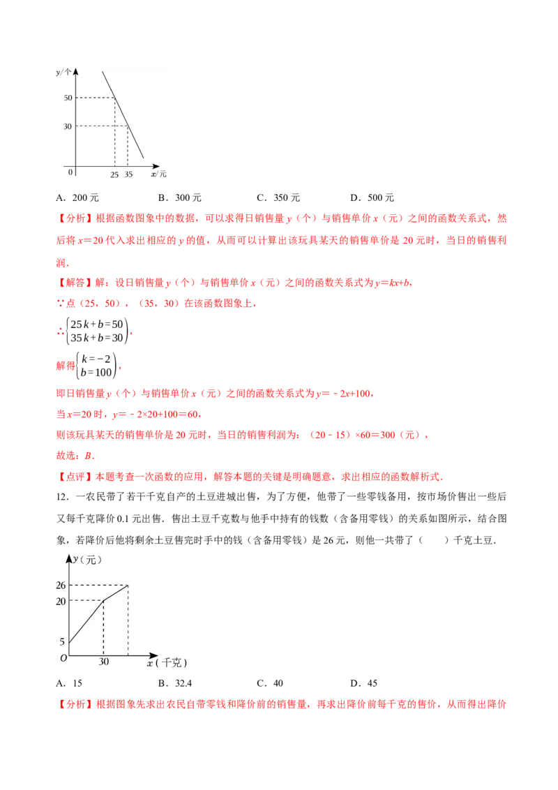 4.4一次函数的应用（第2课时一次函数图象的应用）（导学案）（解析版）_北师大初中数学_8上-北师大版初中数学_初中数学北师大8上-2025秋季新版_第二套推荐25_导学案