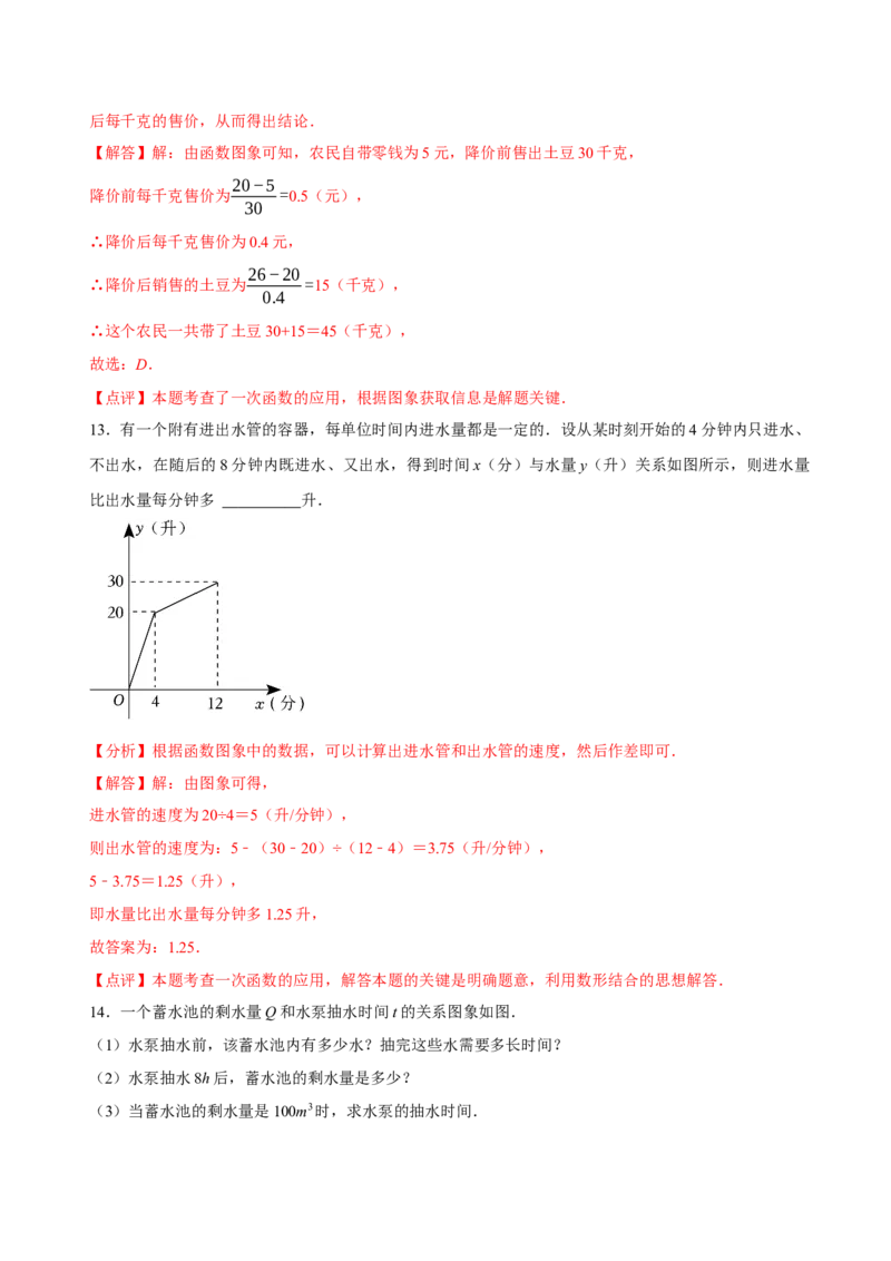4.4一次函数的应用（第2课时一次函数图象的应用）（导学案）（解析版）_北师大初中数学_8上-北师大版初中数学_初中数学北师大8上-2025秋季新版_第二套推荐25_导学案