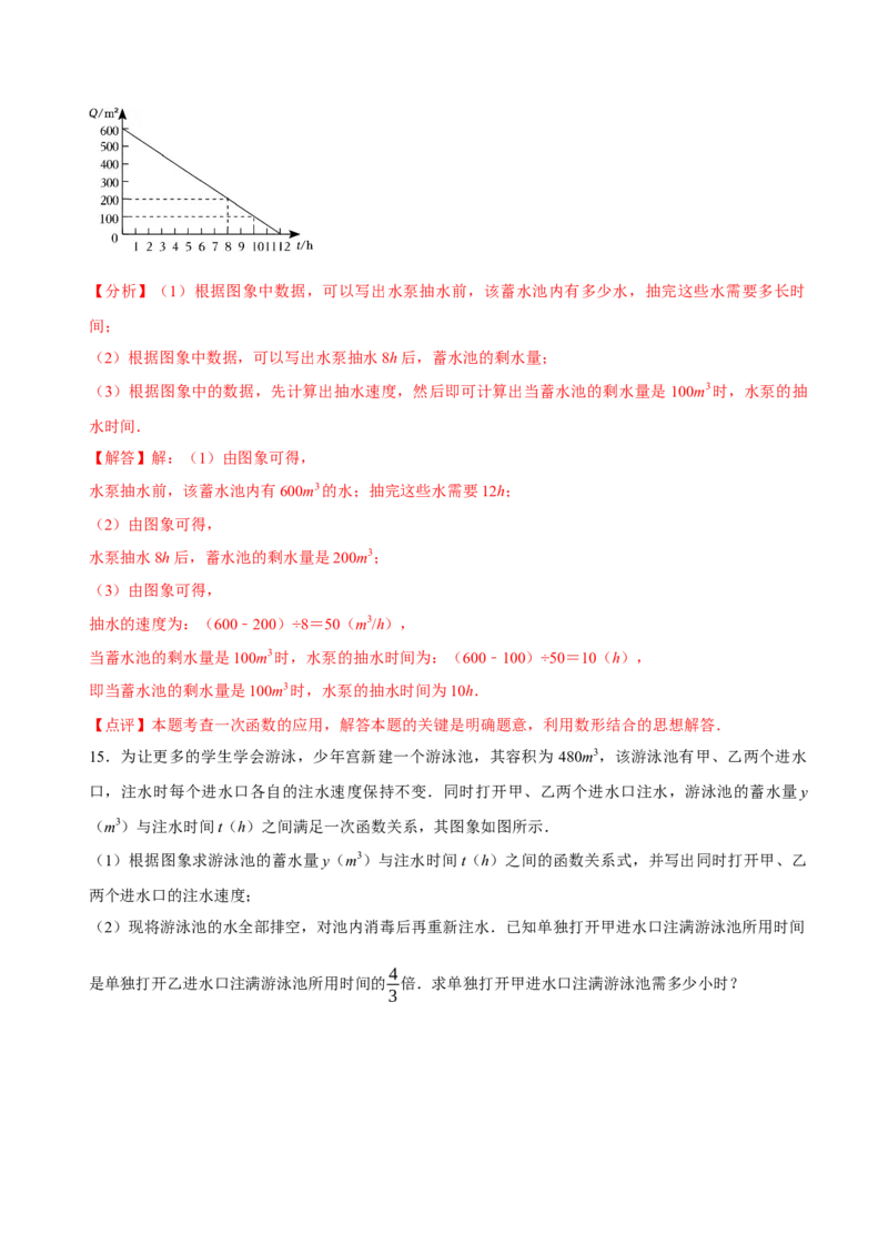 4.4一次函数的应用（第2课时一次函数图象的应用）（导学案）（解析版）_北师大初中数学_8上-北师大版初中数学_初中数学北师大8上-2025秋季新版_第二套推荐25_导学案