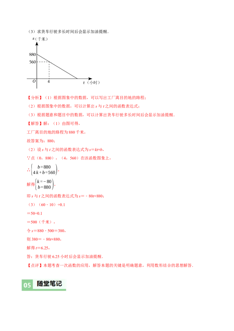 4.4一次函数的应用（第2课时一次函数图象的应用）（导学案）（解析版）_北师大初中数学_8上-北师大版初中数学_初中数学北师大8上-2025秋季新版_第二套推荐25_导学案