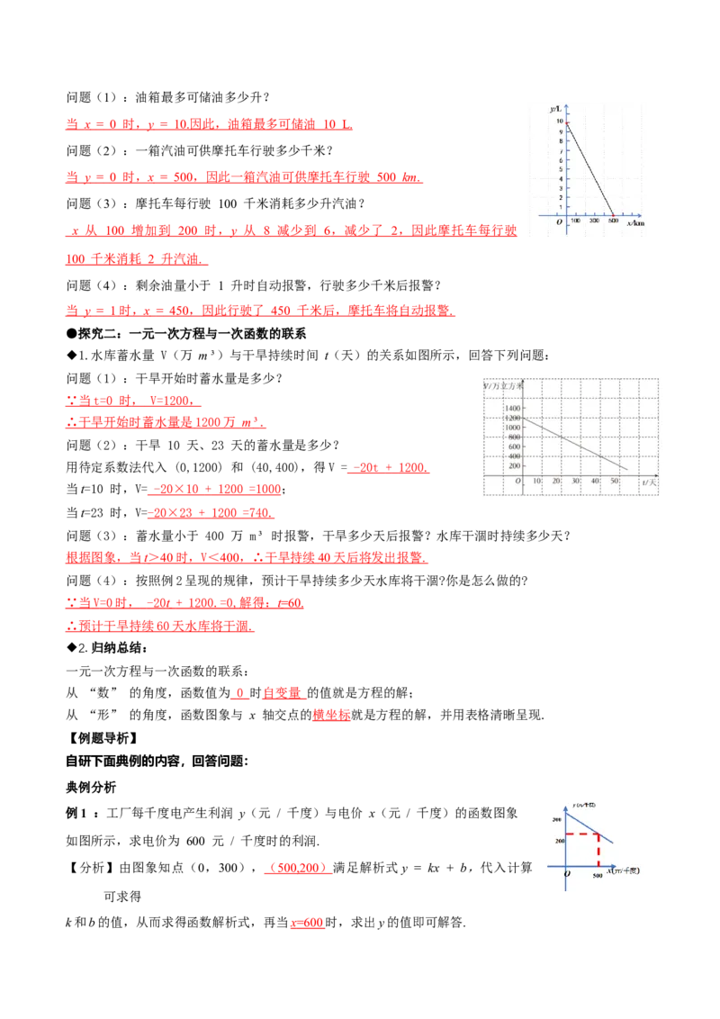 4.4一次函数的应用（第2课时一次函数图象的应用）（导学案）（解析版）_北师大初中数学_8上-北师大版初中数学_初中数学北师大8上-2025秋季新版_第二套推荐25_导学案