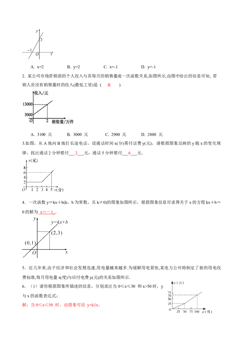 4.4一次函数的应用（第2课时一次函数图象的应用）（导学案）（解析版）_北师大初中数学_8上-北师大版初中数学_初中数学北师大8上-2025秋季新版_第二套推荐25_导学案