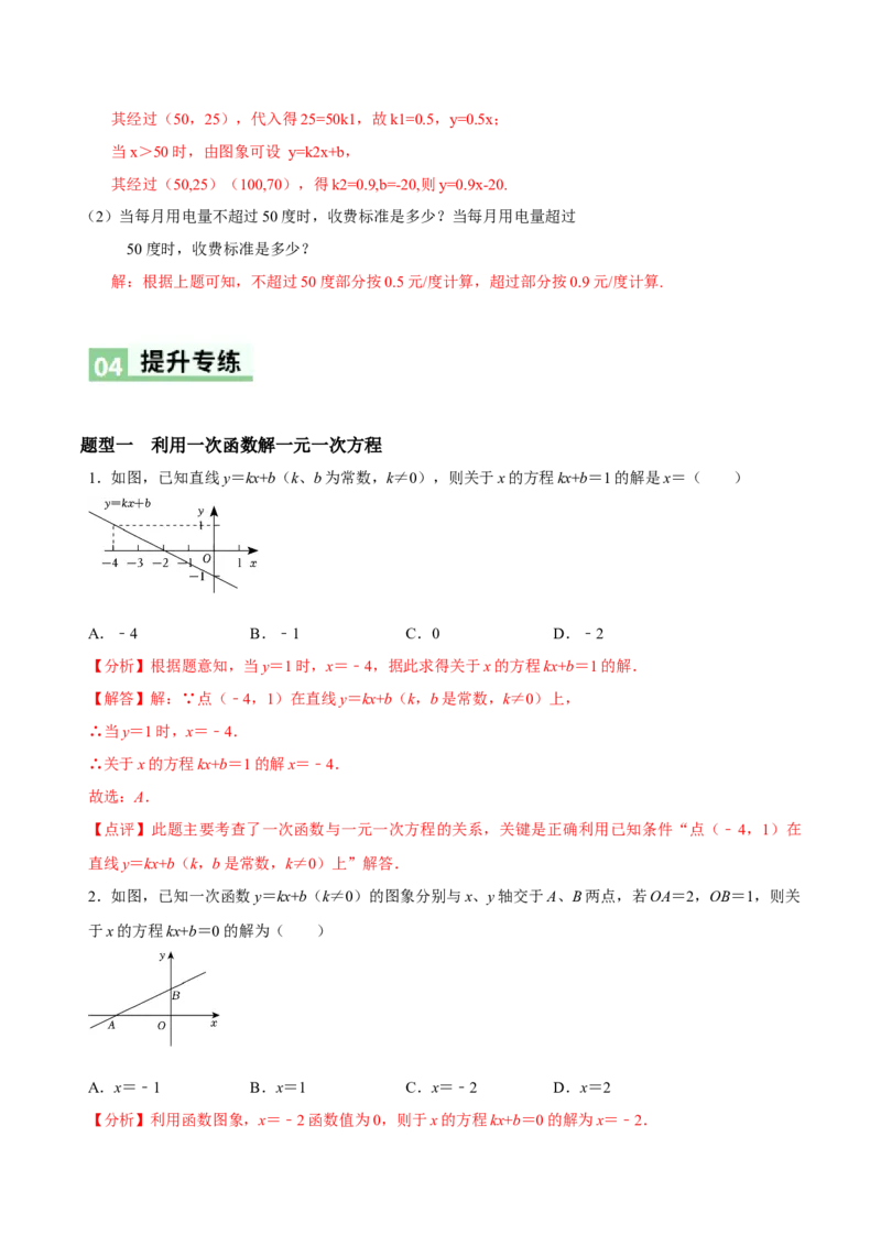 4.4一次函数的应用（第2课时一次函数图象的应用）（导学案）（解析版）_北师大初中数学_8上-北师大版初中数学_初中数学北师大8上-2025秋季新版_第二套推荐25_导学案