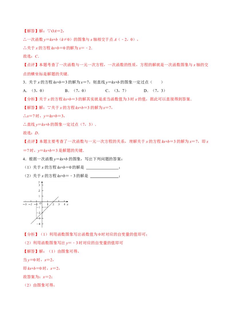 4.4一次函数的应用（第2课时一次函数图象的应用）（导学案）（解析版）_北师大初中数学_8上-北师大版初中数学_初中数学北师大8上-2025秋季新版_第二套推荐25_导学案