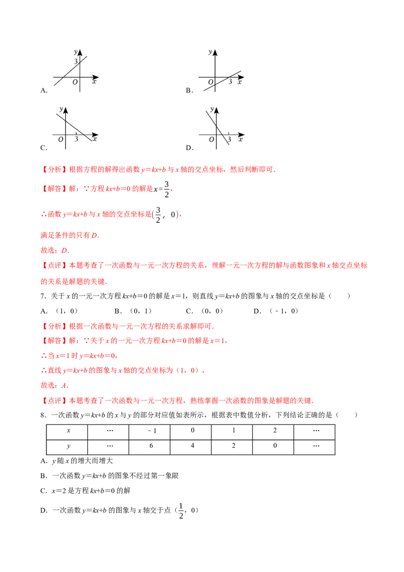 4.4一次函数的应用（第2课时一次函数图象的应用）（导学案）（解析版）_北师大初中数学_8上-北师大版初中数学_初中数学北师大8上-2025秋季新版_第二套推荐25_导学案