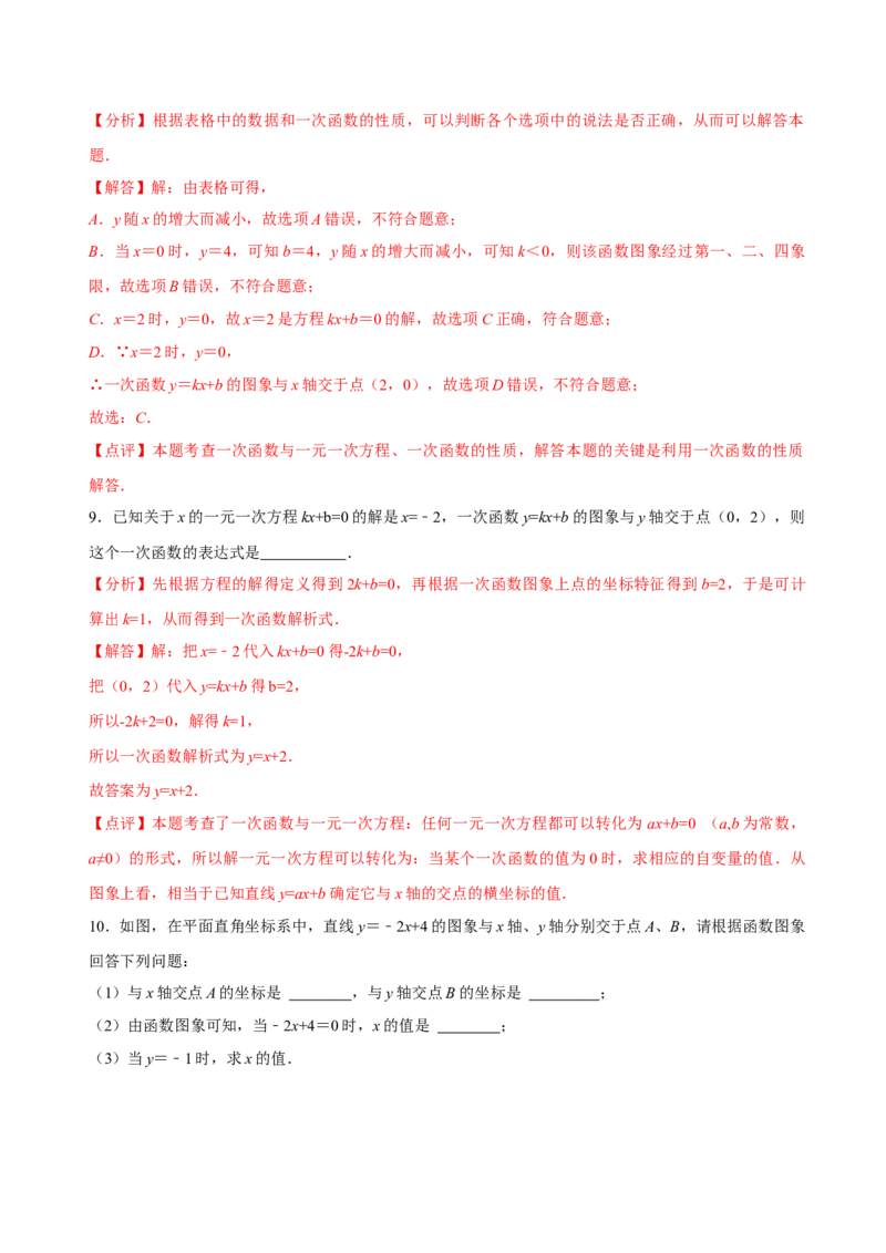 4.4一次函数的应用（第2课时一次函数图象的应用）（导学案）（解析版）_北师大初中数学_8上-北师大版初中数学_初中数学北师大8上-2025秋季新版_第二套推荐25_导学案