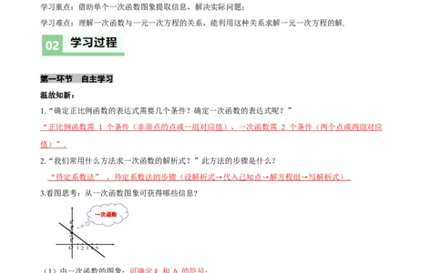 4.4一次函数的应用（第2课时一次函数图象的应用）（导学案）（解析版）_北师大初中数学_8上-北师大版初中数学_初中数学北师大8上-2025秋季新版_第二套推荐25_导学案