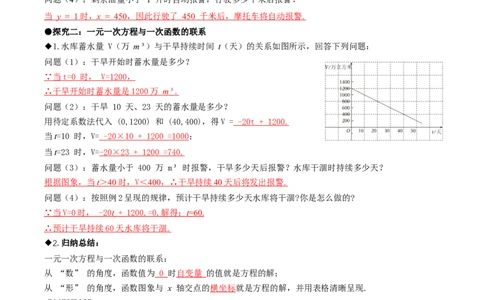 4.4一次函数的应用（第2课时一次函数图象的应用）（导学案）（解析版）_北师大初中数学_8上-北师大版初中数学_初中数学北师大8上-2025秋季新版_第二套推荐25_导学案