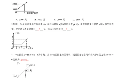 4.4一次函数的应用（第2课时一次函数图象的应用）（导学案）（解析版）_北师大初中数学_8上-北师大版初中数学_初中数学北师大8上-2025秋季新版_第二套推荐25_导学案