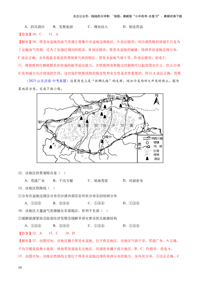 专题25西北地区和青藏地区（梯级进阶练）（解析版）_02中考总复习（2026版更新中）_09-地理-中考总复习_2024年中考复习资料_一轮复习_❤2024年中考地理一轮复习讲练测（全国通用）