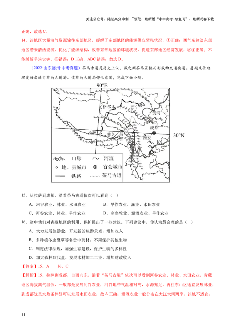 专题25西北地区和青藏地区（梯级进阶练）（解析版）_02中考总复习（2026版更新中）_09-地理-中考总复习_2024年中考复习资料_一轮复习_❤2024年中考地理一轮复习讲练测（全国通用）