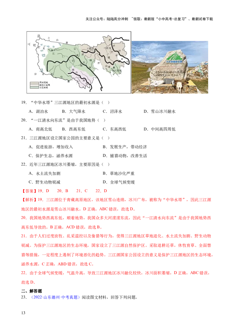 专题25西北地区和青藏地区（梯级进阶练）（解析版）_02中考总复习（2026版更新中）_09-地理-中考总复习_2024年中考复习资料_一轮复习_❤2024年中考地理一轮复习讲练测（全国通用）