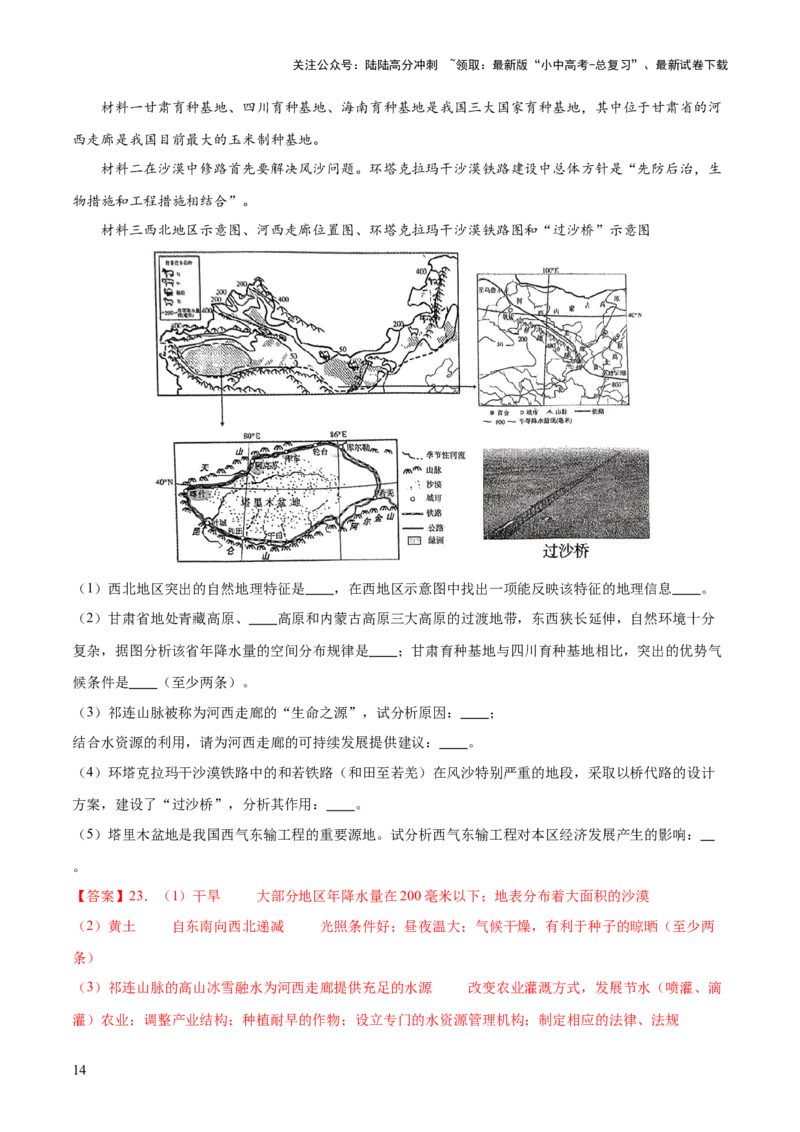 专题25西北地区和青藏地区（梯级进阶练）（解析版）_02中考总复习（2026版更新中）_09-地理-中考总复习_2024年中考复习资料_一轮复习_❤2024年中考地理一轮复习讲练测（全国通用）
