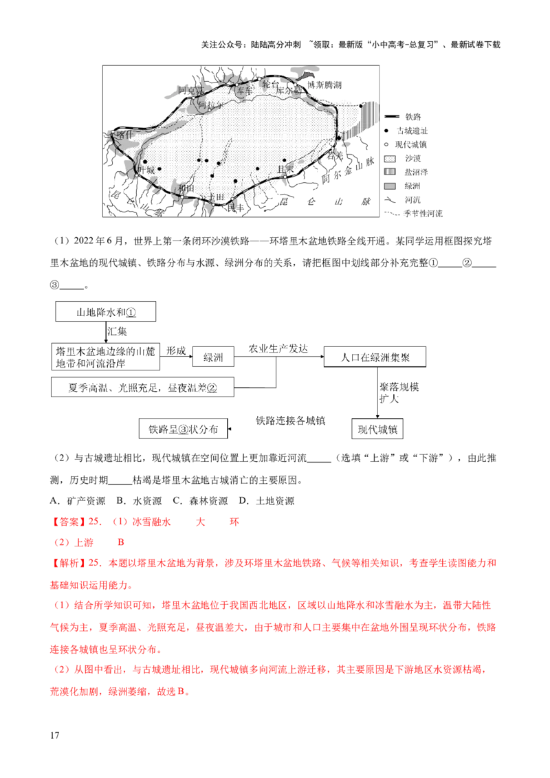 专题25西北地区和青藏地区（梯级进阶练）（解析版）_02中考总复习（2026版更新中）_09-地理-中考总复习_2024年中考复习资料_一轮复习_❤2024年中考地理一轮复习讲练测（全国通用）
