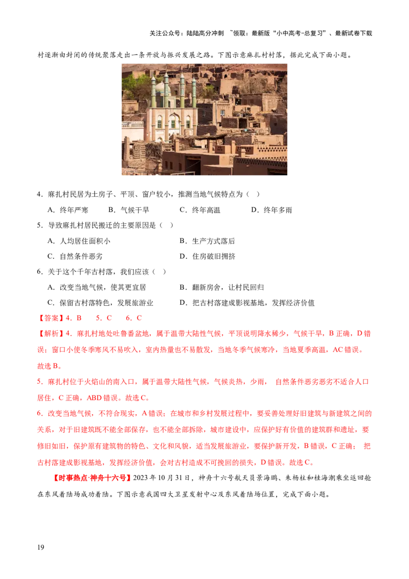 专题25西北地区和青藏地区（梯级进阶练）（解析版）_02中考总复习（2026版更新中）_09-地理-中考总复习_2024年中考复习资料_一轮复习_❤2024年中考地理一轮复习讲练测（全国通用）