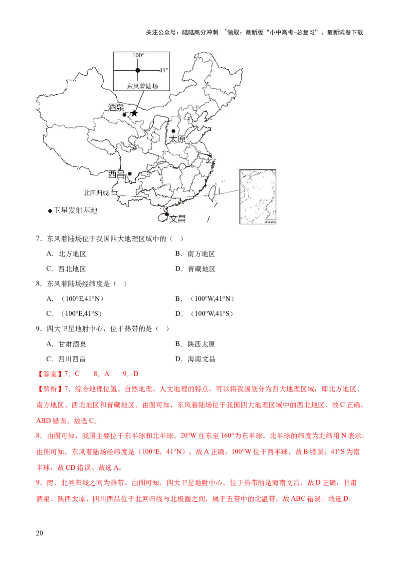 专题25西北地区和青藏地区（梯级进阶练）（解析版）_02中考总复习（2026版更新中）_09-地理-中考总复习_2024年中考复习资料_一轮复习_❤2024年中考地理一轮复习讲练测（全国通用）