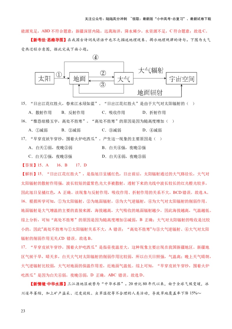 专题25西北地区和青藏地区（梯级进阶练）（解析版）_02中考总复习（2026版更新中）_09-地理-中考总复习_2024年中考复习资料_一轮复习_❤2024年中考地理一轮复习讲练测（全国通用）