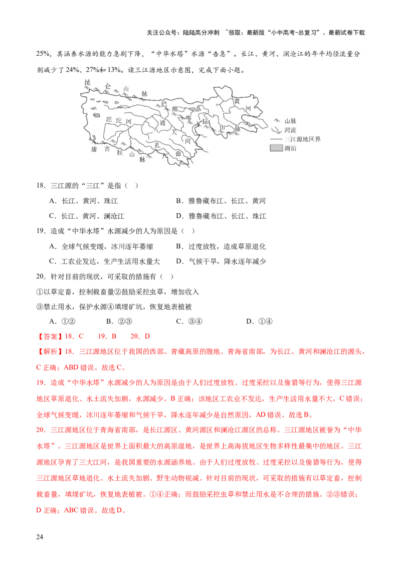 专题25西北地区和青藏地区（梯级进阶练）（解析版）_02中考总复习（2026版更新中）_09-地理-中考总复习_2024年中考复习资料_一轮复习_❤2024年中考地理一轮复习讲练测（全国通用）