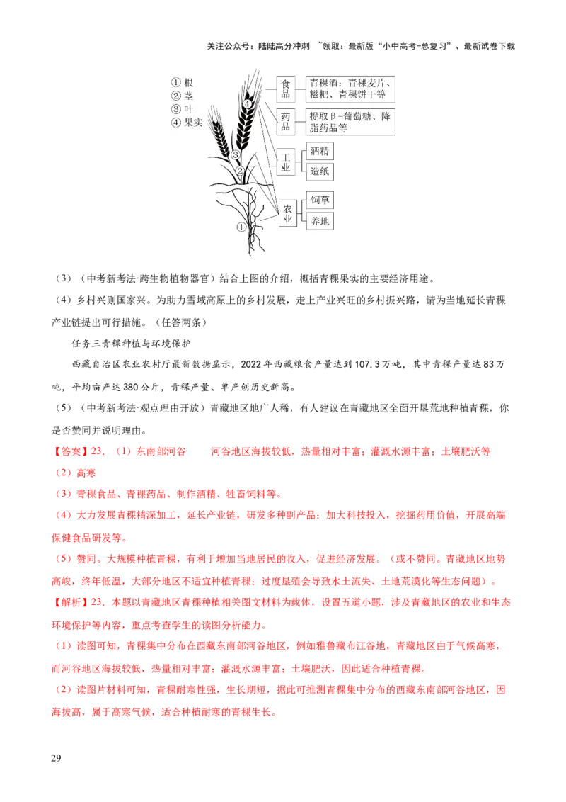 专题25西北地区和青藏地区（梯级进阶练）（解析版）_02中考总复习（2026版更新中）_09-地理-中考总复习_2024年中考复习资料_一轮复习_❤2024年中考地理一轮复习讲练测（全国通用）