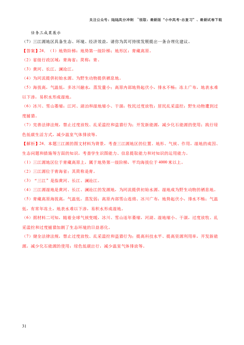 专题25西北地区和青藏地区（梯级进阶练）（解析版）_02中考总复习（2026版更新中）_09-地理-中考总复习_2024年中考复习资料_一轮复习_❤2024年中考地理一轮复习讲练测（全国通用）