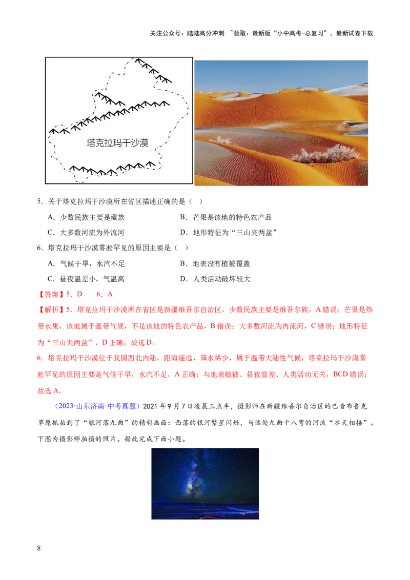 专题25西北地区和青藏地区（梯级进阶练）（解析版）_02中考总复习（2026版更新中）_09-地理-中考总复习_2024年中考复习资料_一轮复习_❤2024年中考地理一轮复习讲练测（全国通用）