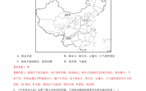 专题25西北地区和青藏地区（梯级进阶练）（解析版）_02中考总复习（2026版更新中）_09-地理-中考总复习_2024年中考复习资料_一轮复习_❤2024年中考地理一轮复习讲练测（全国通用）