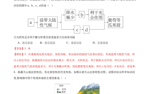 专题25西北地区和青藏地区（梯级进阶练）（解析版）_02中考总复习（2026版更新中）_09-地理-中考总复习_2024年中考复习资料_一轮复习_❤2024年中考地理一轮复习讲练测（全国通用）