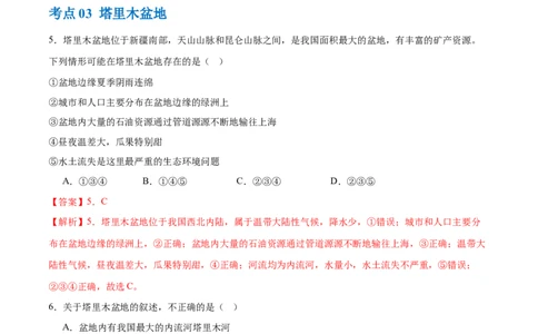 专题25西北地区和青藏地区（梯级进阶练）（解析版）_02中考总复习（2026版更新中）_09-地理-中考总复习_2024年中考复习资料_一轮复习_❤2024年中考地理一轮复习讲练测（全国通用）