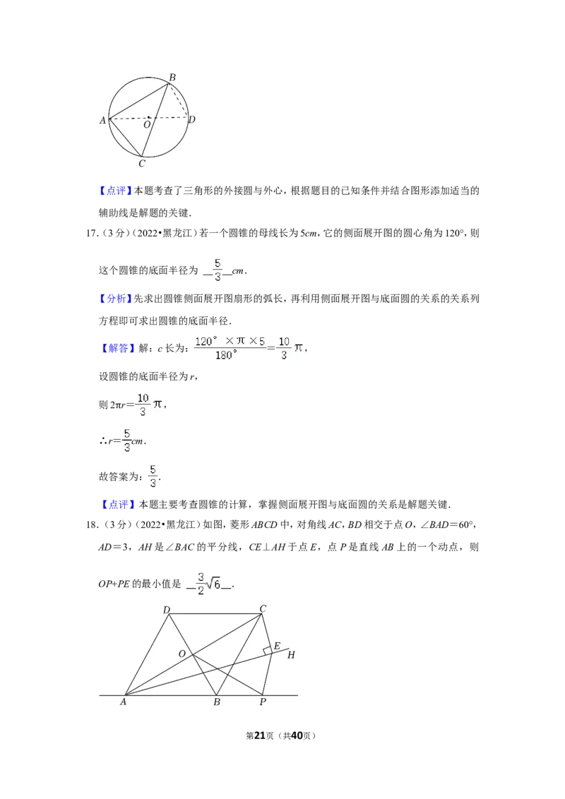 2022年黑龙江省双鸭山市中考数学试卷(解析版）_北师大初中数学_9下-北师大版初中数学_05习题试卷_6中考真题_2022各地中考真题