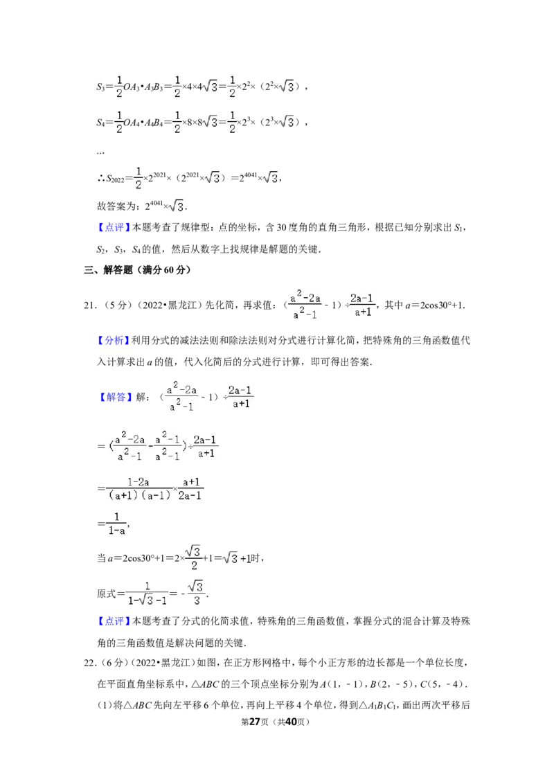 2022年黑龙江省双鸭山市中考数学试卷(解析版）_北师大初中数学_9下-北师大版初中数学_05习题试卷_6中考真题_2022各地中考真题