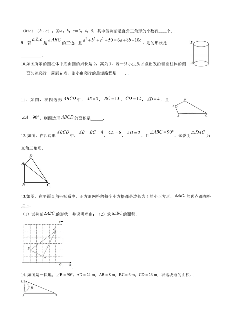 专题02勾股定理（二）（原卷版）-2021-2020学年八年级数学上册基础考点专题培优训练+重要题型小专题（北师大版）_北师大初中数学_8上-北师大版初中数学_旧版_06专项讲练