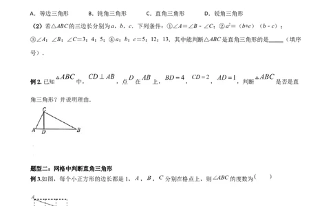 专题02勾股定理（二）（原卷版）-2021-2020学年八年级数学上册基础考点专题培优训练+重要题型小专题（北师大版）_北师大初中数学_8上-北师大版初中数学_旧版_06专项讲练